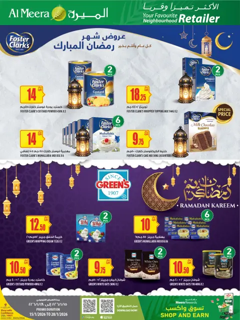 عروض الميرة قطر من 15 حتى 28 يناير 2026 عروض رمضان مبارك - صفحة 3