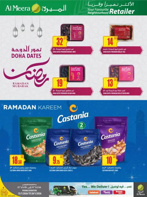 عروض الميرة قطر من 15 حتى 28 يناير 2026 عروض رمضان مبارك - صفحة 19
