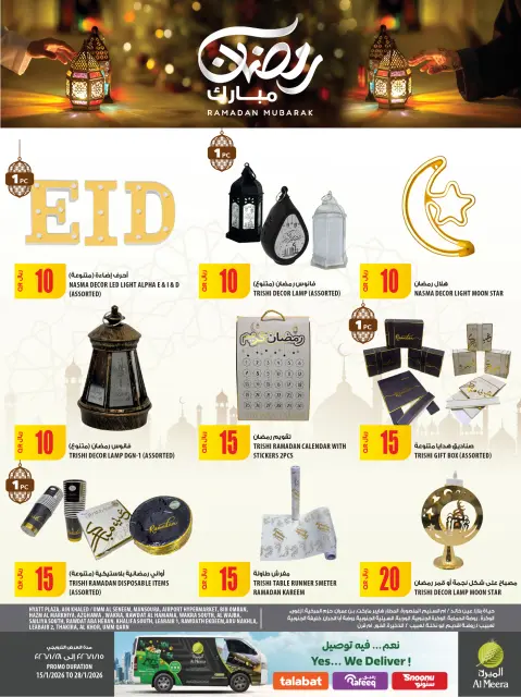 عروض الميرة قطر من 15 حتى 28 يناير 2026 عروض رمضان مبارك - صفحة 57