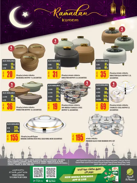 عروض الميرة قطر من 15 حتى 28 يناير 2026 عروض رمضان مبارك - صفحة 59