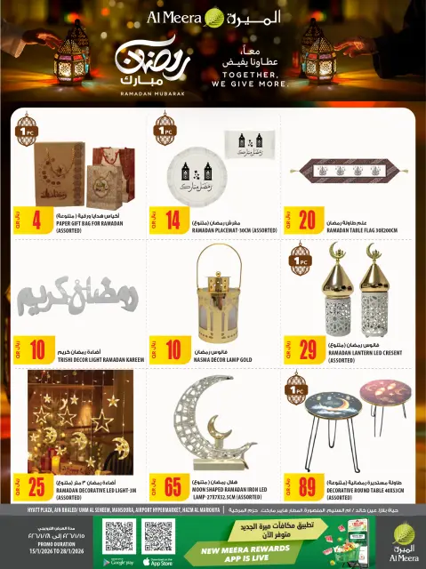 عروض الميرة قطر من 15 حتى 28 يناير 2026 عروض رمضان مبارك - صفحة 50