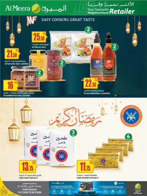 عروض الميرة قطر من 15 حتى 28 يناير 2026 عروض رمضان مبارك - صفحة 10