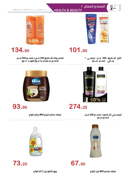 Ofertas de Mercado Al Hawary Egipto de 15 enero a 10 febrero 2026 Ofertas de Ramadán Kareem - Página 22