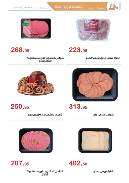 Ofertas de Mercado Al Hawary Egipto de 15 enero a 10 febrero 2026 Ofertas de Ramadán Kareem - Página 2