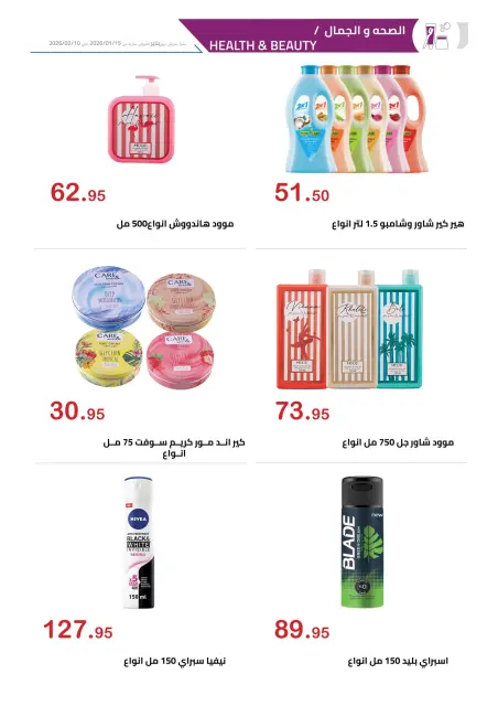 Ofertas de Mercado Al Hawary Egipto de 15 enero a 10 febrero 2026 Ofertas de Ramadán Kareem - Página 23