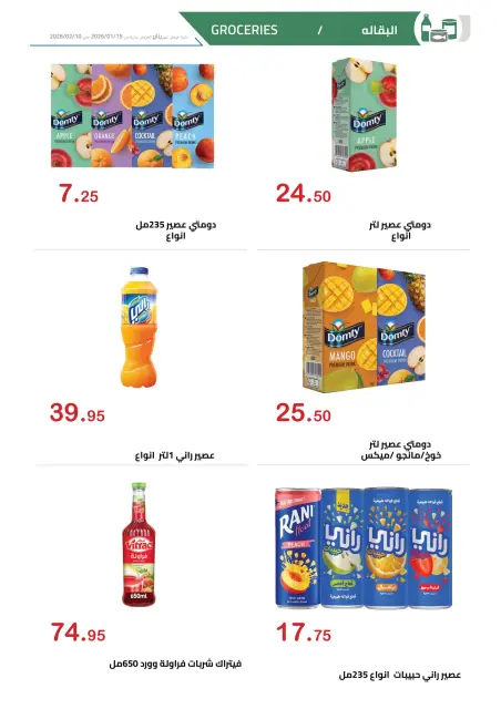 Ofertas de Mercado Al Hawary Egipto de 15 enero a 10 febrero 2026 Ofertas de Ramadán Kareem - Página 12