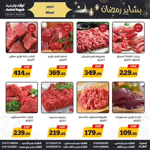 Awlad Ragab Egypt Offers from 15 to 24 January 2026 Ramadan Offers - Page 5