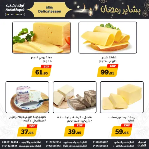 Awlad Ragab Egypt Offers from 15 to 24 January 2026 Ramadan Offers - Page 2