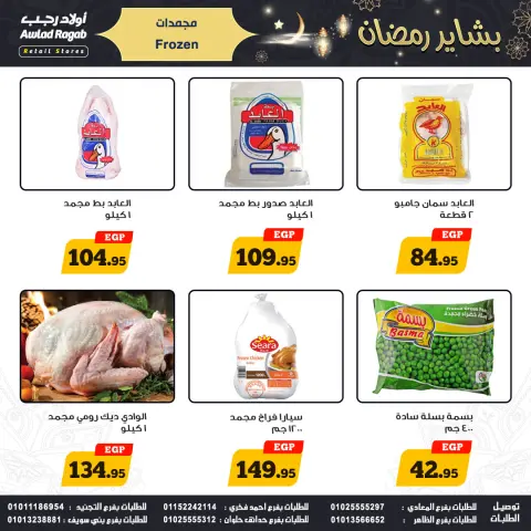 Awlad Ragab Egypt Offers from 15 to 24 January 2026 Ramadan Offers - Page 11