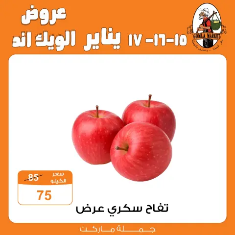 Gomla market Egypt Offers from 15 to 17 January 2026 Weekend Deals - Page 8