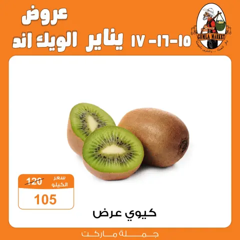 Gomla market Egypt Offers from 15 to 17 January 2026 Weekend Deals - Page 11