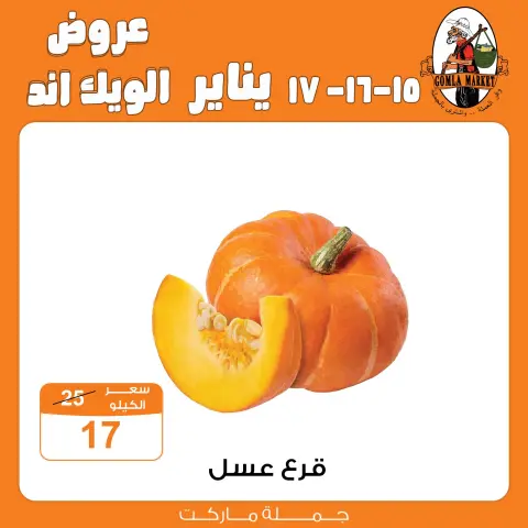 Gomla market Egypt Offers from 15 to 17 January 2026 Weekend Deals - Page 5