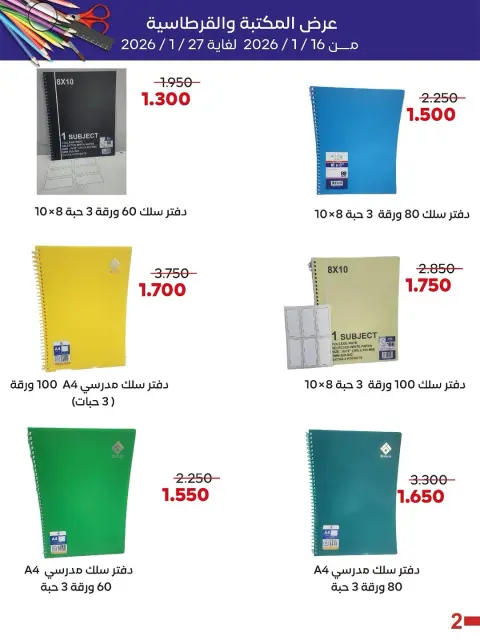 Adiliya coop Kuwait Offers from 16 to 27 January 2026 Stationary offers - Page 8