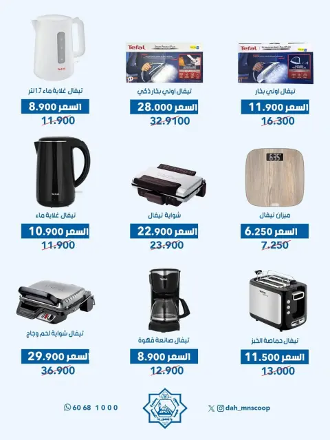Dah & Mns co-op Kuwait Offers from 16 to 19 January 2026 Family supplies offers - Page 4