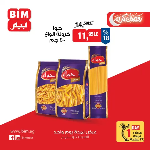 BIM Market Egypt Offers Saturday 17 January One day offer - Page 3