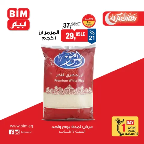 BIM Market Egypt Offers Saturday 17 January One day offer - Page 2