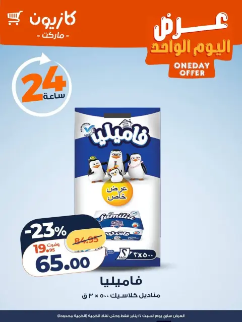 Ofertas de Mercado de Kazión Egipto sábado 17 enero oferta de un dia - Página 4
