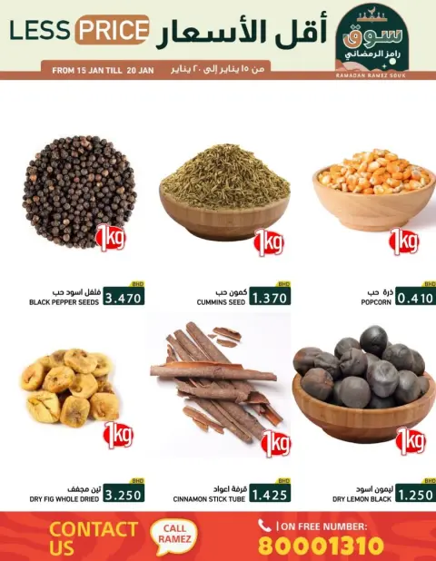 عروض أسواق رامز البحرين من 15 حتى 20 يناير 2026 عروض سوق رمضان - صفحة 33