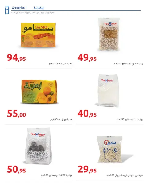 Ofertas de Hyperone Egipto de 16 a 25 enero 2026 Ofertas de Ramadán Kareem - Página 3