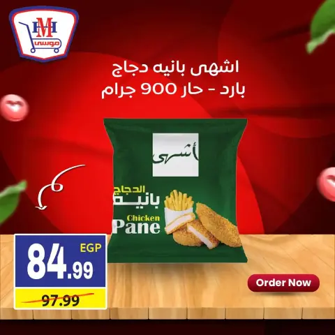 Hyper Mousa Egypt Offers from 15 to 21 January 2026 Weekly Offers - Page 2