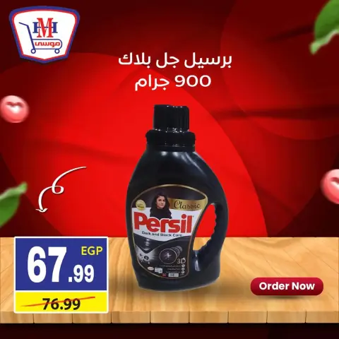 Hyper Mousa Egypt Offers from 15 to 21 January 2026 Weekly Offers - Page 12
