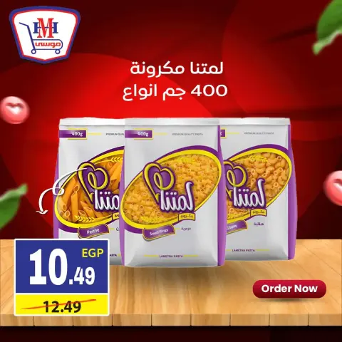 Hyper Mousa Egypt Offers from 15 to 21 January 2026 Weekly Offers - Page 4