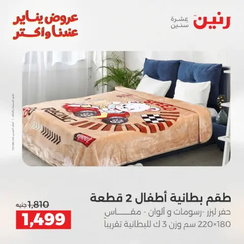 Ofertas de Raneen Egipto domingo 18 enero Ofertas de muebles, ropa y zapatos. - Página 57