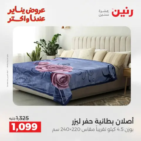 Ofertas de Raneen Egipto domingo 18 enero Ofertas de muebles, ropa y zapatos. - Página 59