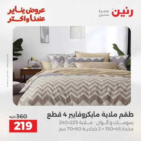 Ofertas de Raneen Egipto domingo 18 enero Ofertas de muebles, ropa y zapatos. - Página 63