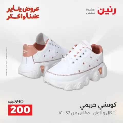 Ofertas de Raneen Egipto domingo 18 enero Ofertas de muebles, ropa y zapatos. - Página 83