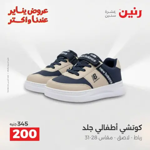 Ofertas de Raneen Egipto domingo 18 enero Ofertas de muebles, ropa y zapatos. - Página 84