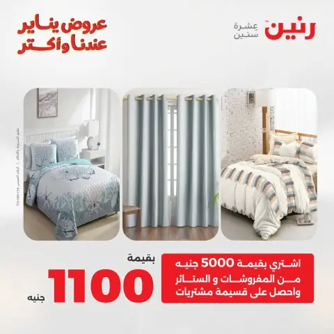 Ofertas de Raneen Egipto domingo 18 enero Ofertas de muebles, ropa y zapatos. - Página 2