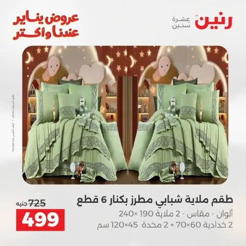 Ofertas de Raneen Egipto domingo 18 enero Ofertas de muebles, ropa y zapatos. - Página 16