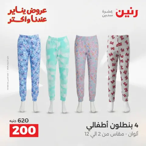 Ofertas de Raneen Egipto domingo 18 enero Ofertas de muebles, ropa y zapatos. - Página 4
