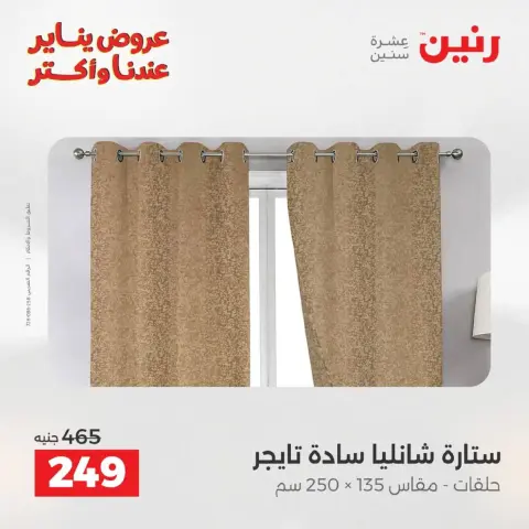Ofertas de Raneen Egipto domingo 18 enero Ofertas de muebles, ropa y zapatos. - Página 41