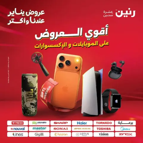Raneen Egypt Offers from 18 to 19 January 2026 Mobile phone and accessories offers - Page 1