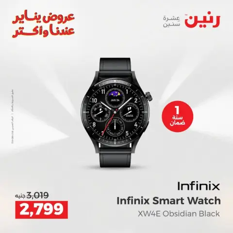 Raneen Egypt Offers from 18 to 19 January 2026 Mobile phone and accessories offers - Page 13