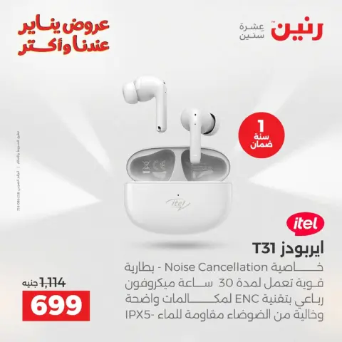 Raneen Egypt Offers from 18 to 19 January 2026 Mobile phone and accessories offers - Page 21