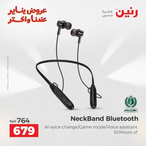 Raneen Egypt Offers from 18 to 19 January 2026 Mobile phone and accessories offers - Page 24