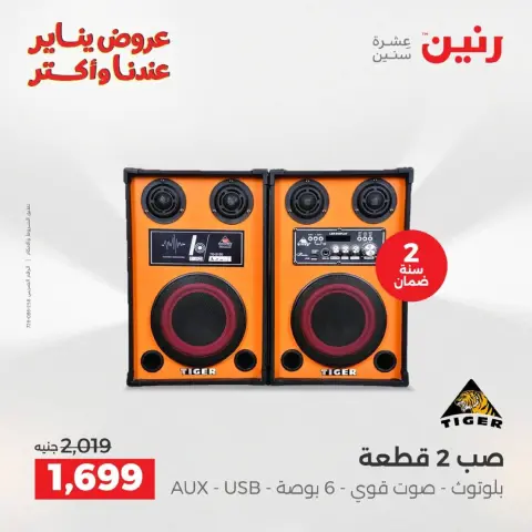 Raneen Egypt Offers from 18 to 19 January 2026 Mobile phone and accessories offers - Page 27
