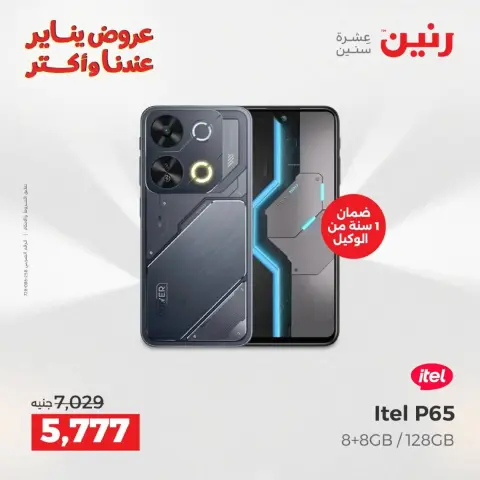 Raneen Egypt Offers from 18 to 19 January 2026 Mobile phone and accessories offers - Page 7