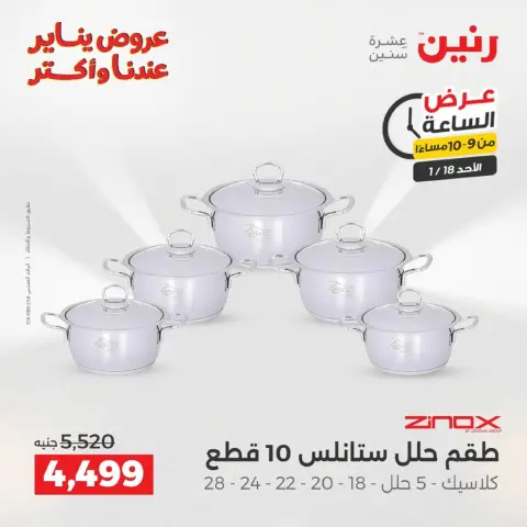 عروض رنين مصر الأحد 18 يناير 2026 عرض الساعة - صفحة 88