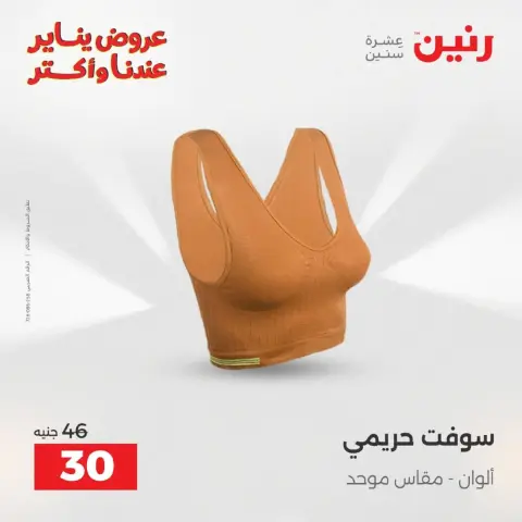 Ofertas de Raneen Egipto de 18 a 19 enero 2026 Ofertas de muebles, ropa y zapatos - Página 14