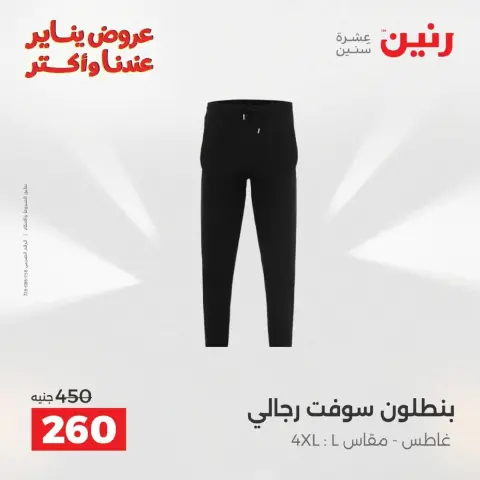 Ofertas de Raneen Egipto de 18 a 19 enero 2026 Ofertas de muebles, ropa y zapatos - Página 16