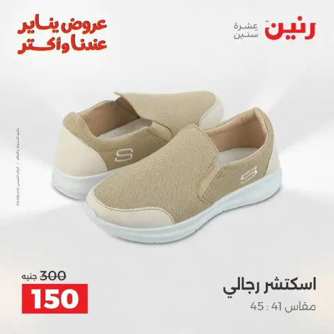 Ofertas de Raneen Egipto de 18 a 19 enero 2026 Ofertas de muebles, ropa y zapatos - Página 3