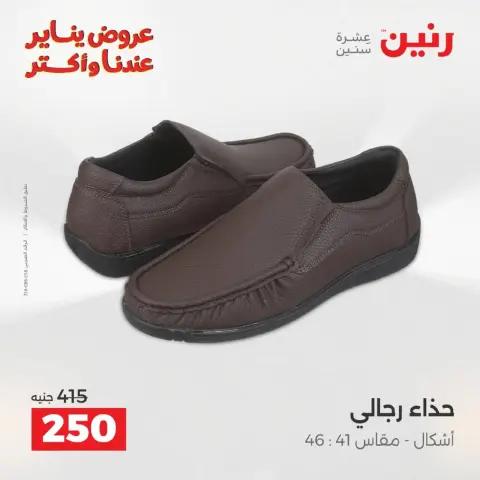 Ofertas de Raneen Egipto de 18 a 19 enero 2026 Ofertas de muebles, ropa y zapatos - Página 32