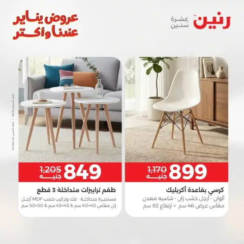 Ofertas de Raneen Egipto de 18 a 19 enero 2026 Ofertas de muebles, ropa y zapatos - Página 41