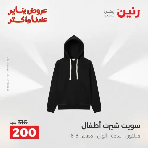 Ofertas de Raneen Egipto de 18 a 19 enero 2026 Ofertas de muebles, ropa y zapatos - Página 8
