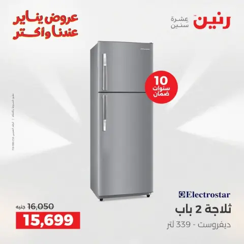 Raneen Egypt Offers from 18 to 19 January 2026 Electrical appliances offers - Page 14