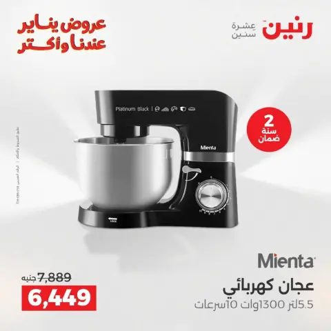 Raneen Egypt Offers from 18 to 19 January 2026 Electrical appliances offers - Page 18